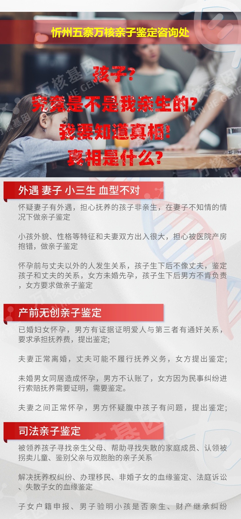 五寨亲子鉴定机构鉴定介绍